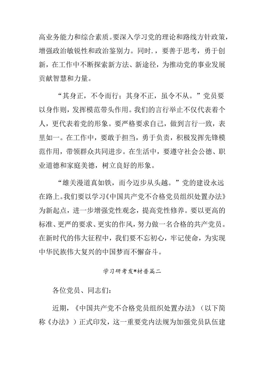 2024年不合格党员组织处置办法心得体会、交流发言（七篇）.docx_第2页