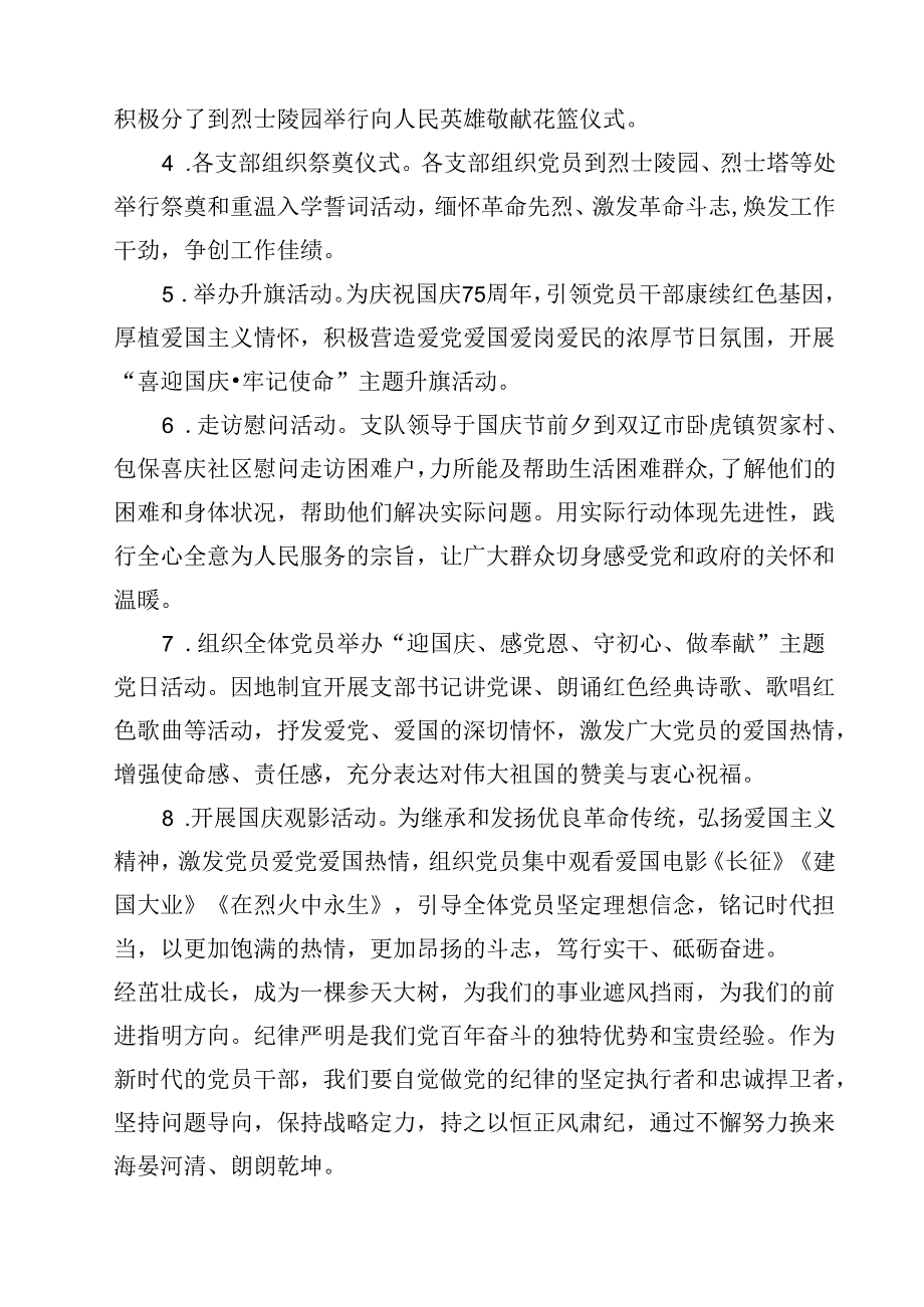 (五篇)庆祝新中国成立75周年活动方案（精编版）.docx_第2页