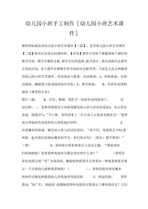 幼儿园小班手工制作 [幼儿园小班艺术课件].docx