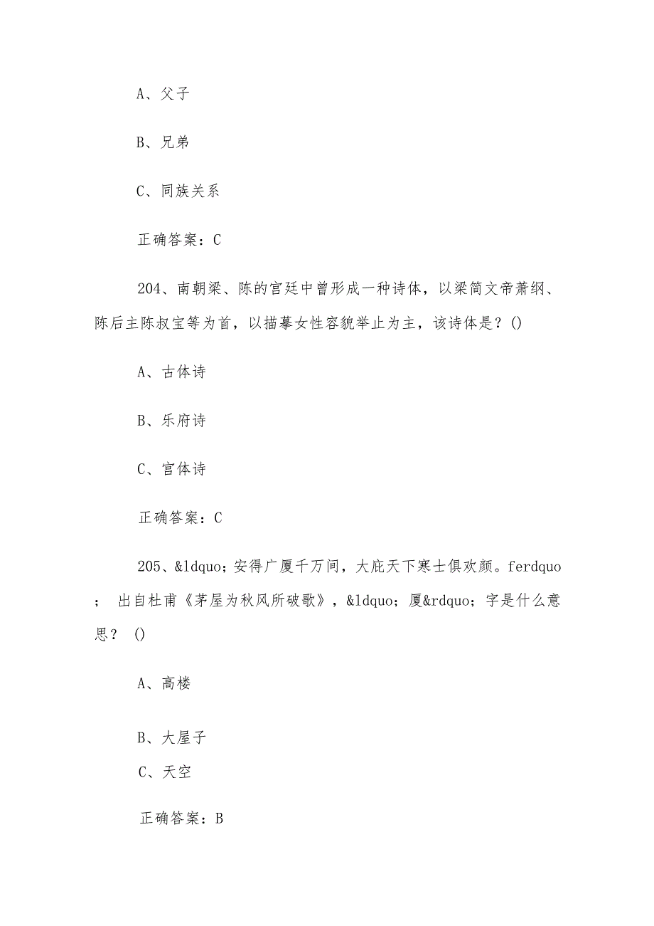 云间诗词行题库及答案（201400道）.docx_第2页
