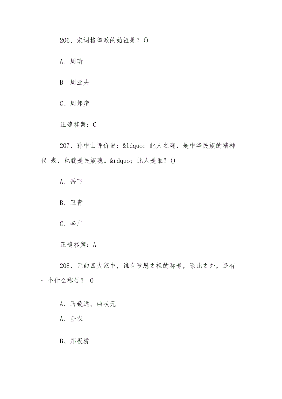 云间诗词行题库及答案（201400道）.docx_第3页