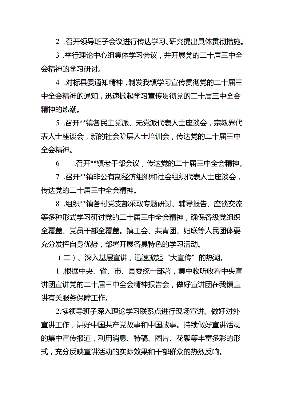 (七篇)学习宣传贯彻二十三中全会精神工作方案（详细版）.docx_第2页