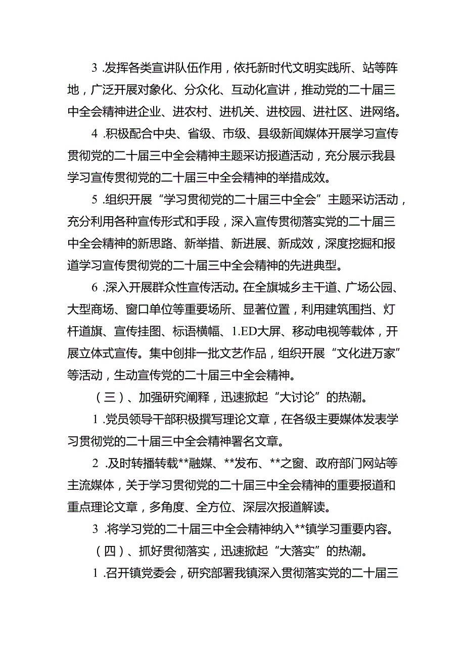 (七篇)学习宣传贯彻二十三中全会精神工作方案（详细版）.docx_第3页