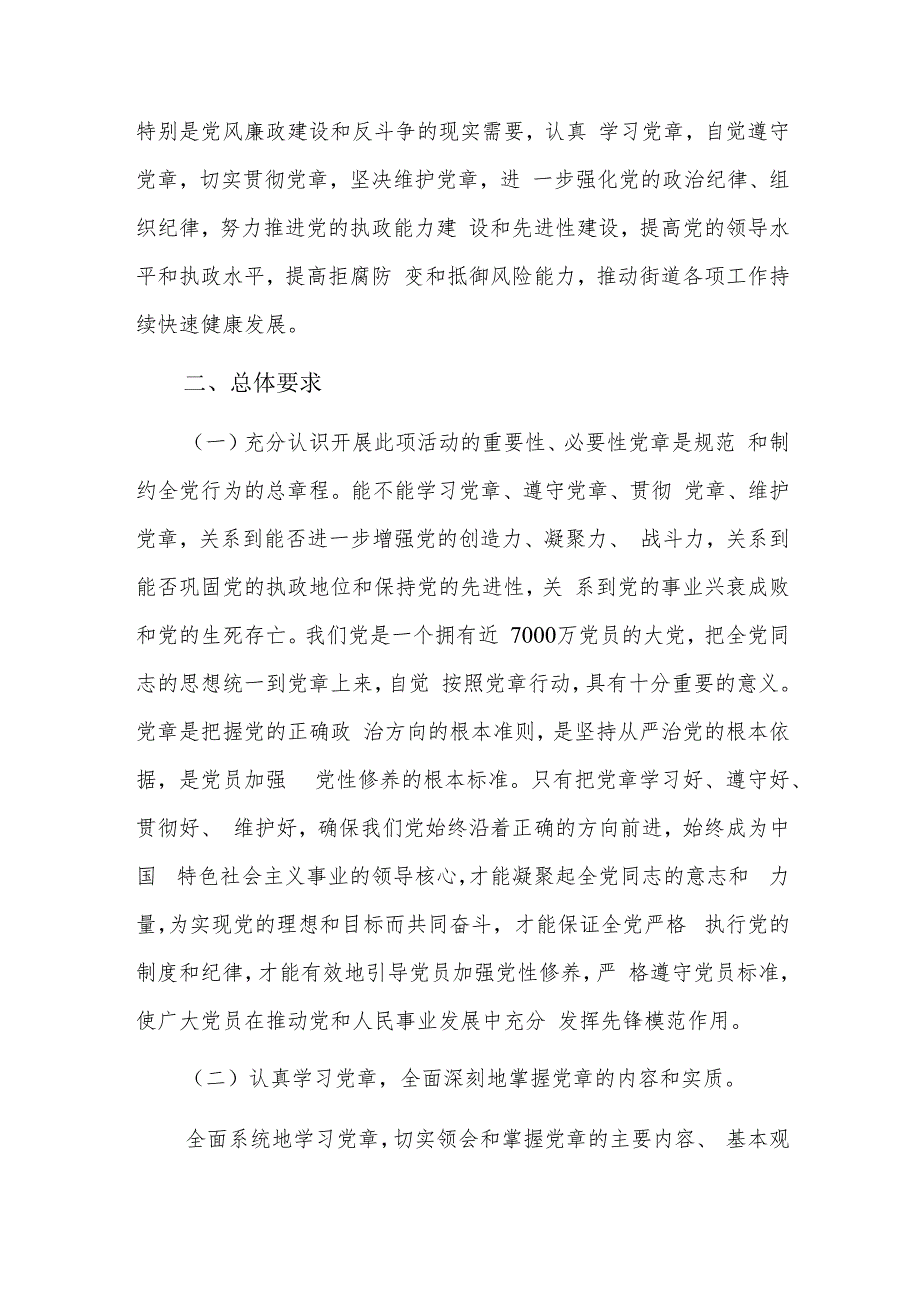 党建学习不足六篇.docx_第3页