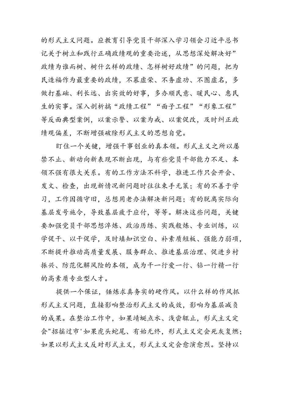（8篇）《整治形式主义为基层减负若干规定》心得体会范文.docx_第2页