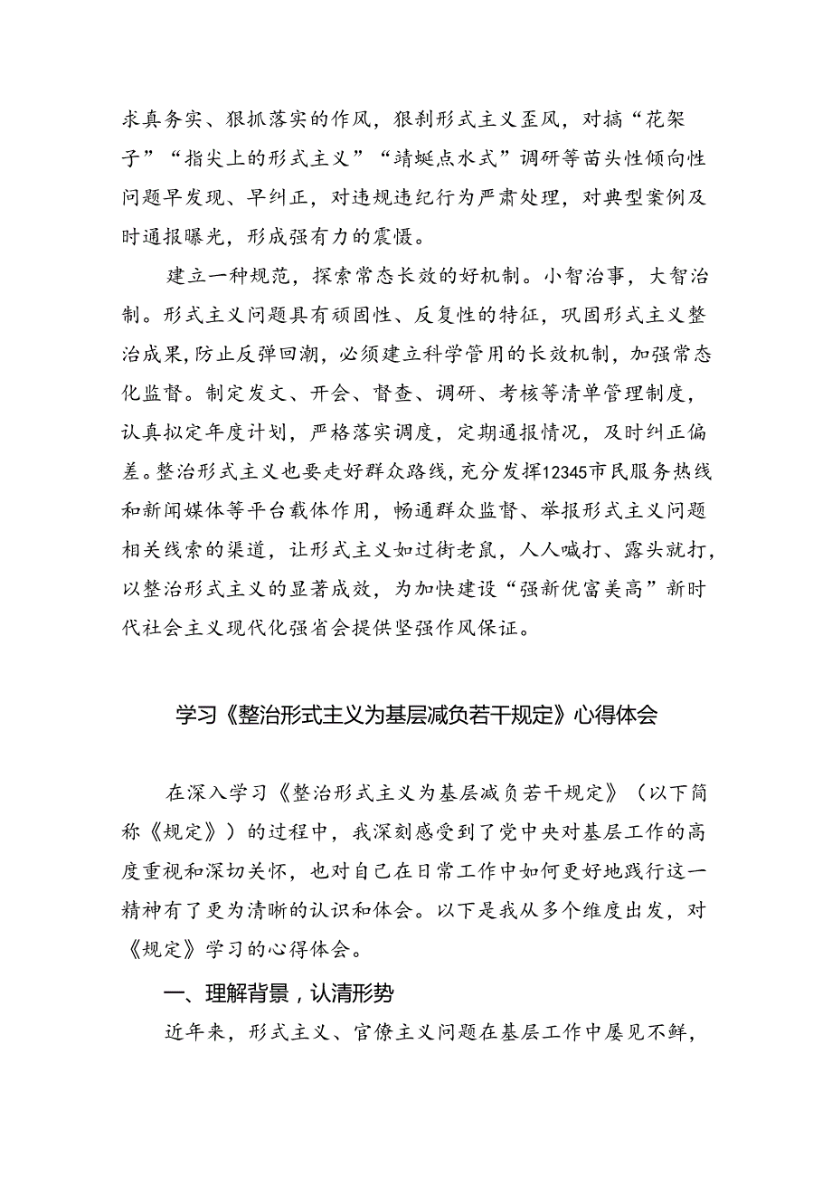 （8篇）《整治形式主义为基层减负若干规定》心得体会范文.docx_第3页