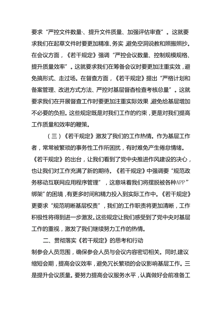 村干部学习整治形式主义为基层减负若干规定的心得感悟5篇.docx_第2页
