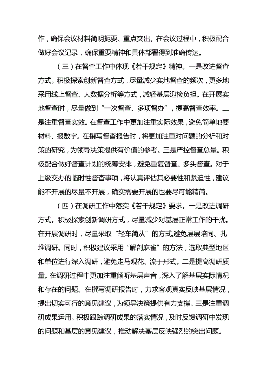 村干部学习整治形式主义为基层减负若干规定的心得感悟5篇.docx_第3页