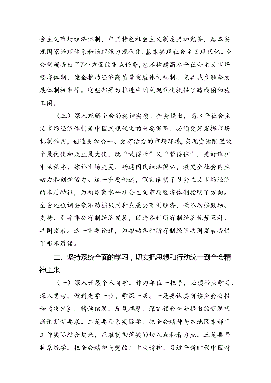 （10篇）生态环境局局长党员干部学习贯彻二十三中全会精神心得体会研讨发言（最新版）.docx_第3页