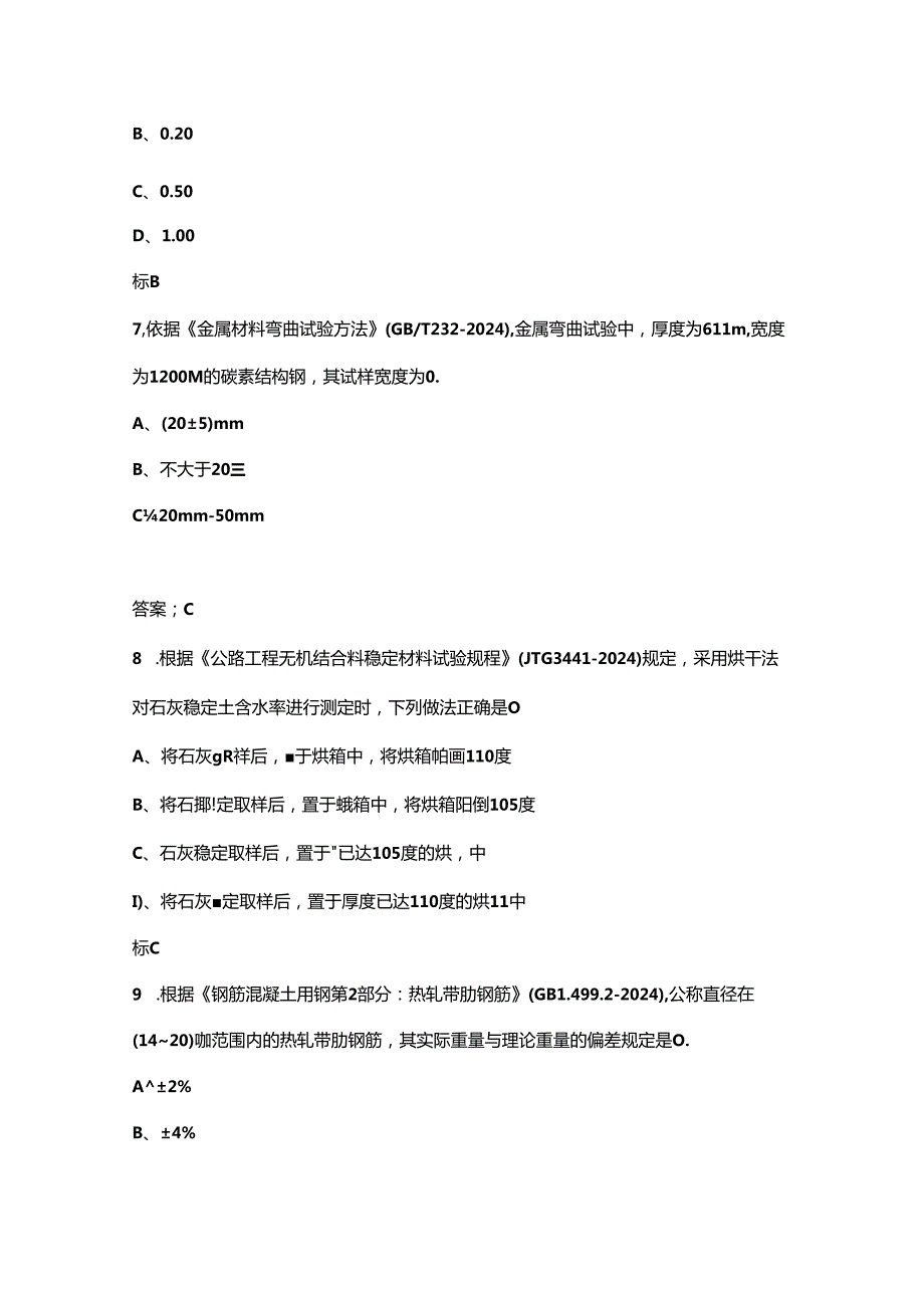2024年山东省建筑工程检测行业职业技能竞赛理论考试题库（含答案）.docx_第3页