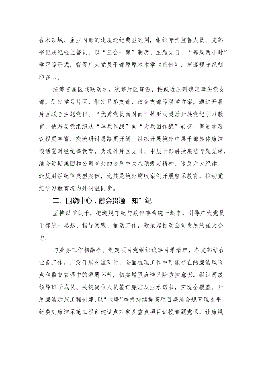 党纪学习教育经验做法：求实求效+知行合一.docx_第2页