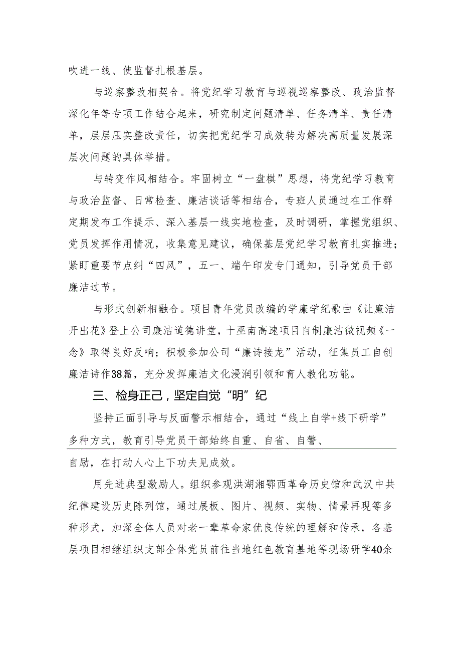 党纪学习教育经验做法：求实求效+知行合一.docx_第3页