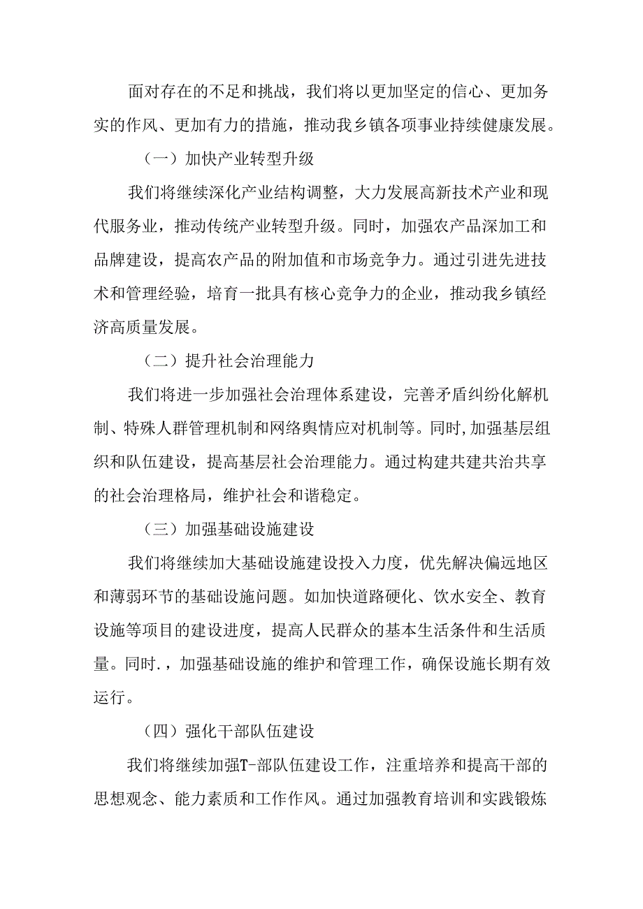 2024二十三中全会公报阶段性自查报告和主要做法.docx_第2页