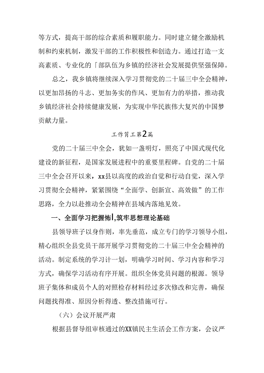 2024二十三中全会公报阶段性自查报告和主要做法.docx_第3页