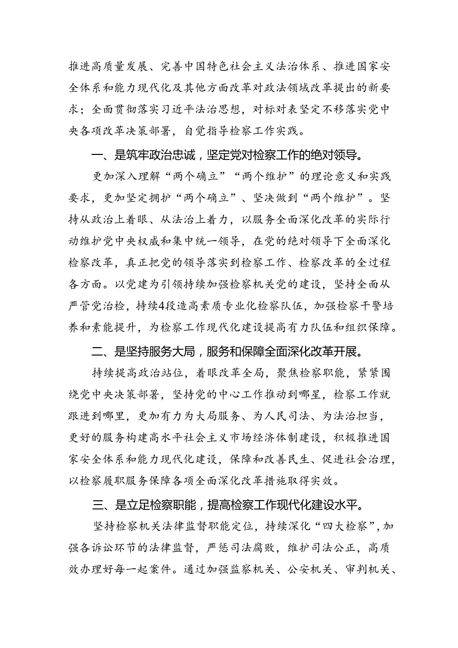 （10篇）青年检察干警学习贯彻党的二十三中全会精神心得体会样本.docx_第3页