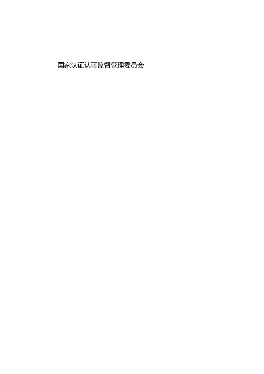 金融科技产品认证规则 人民币现金机具.docx_第2页