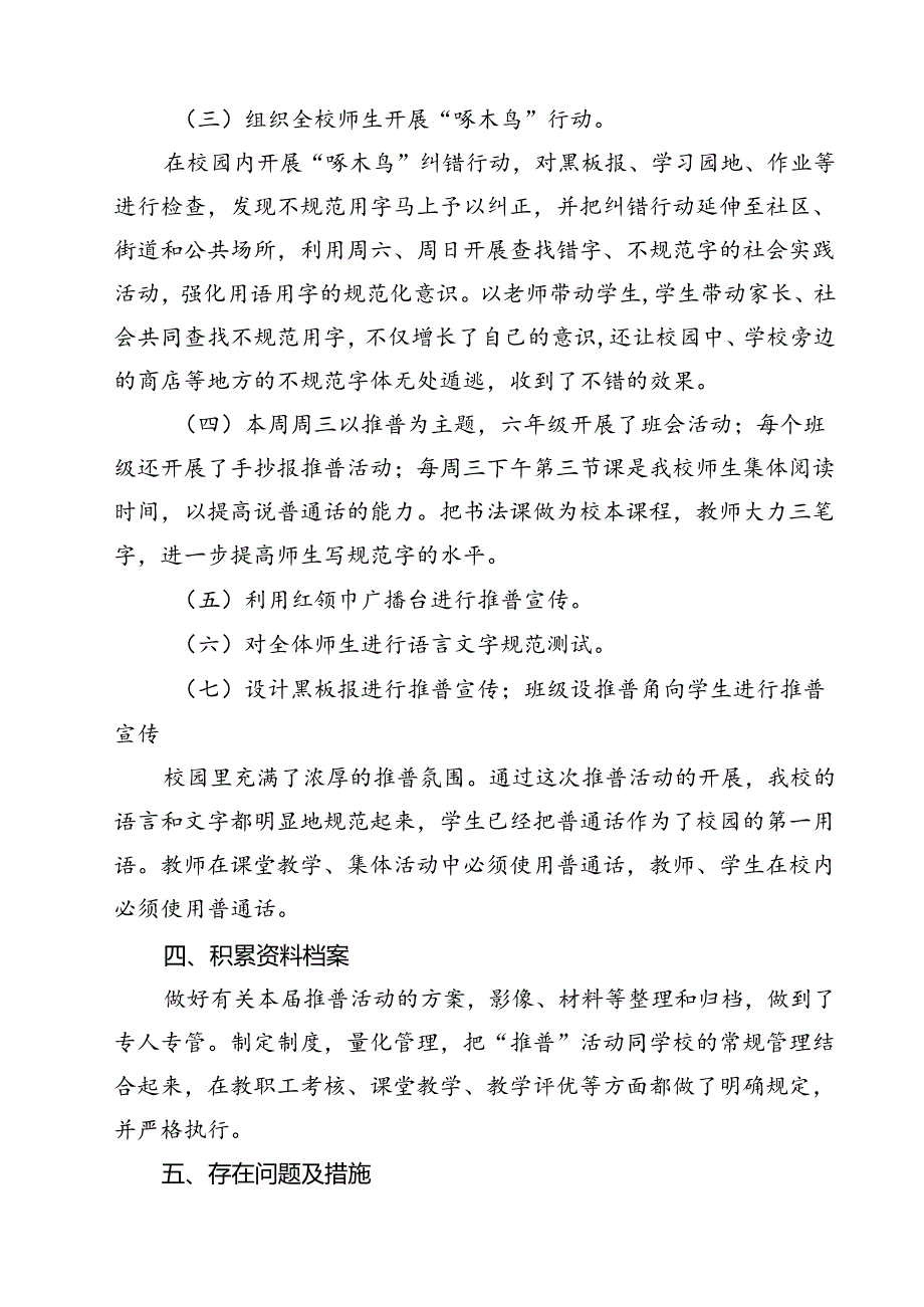 “加大推普力度筑牢强国语言基石”第27全国推广普通话宣传周活动总结（共13篇）.docx_第3页