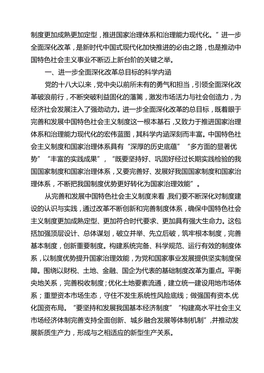 2024年党的二十三中全会精神专题学习党课范文精选(13篇).docx_第3页