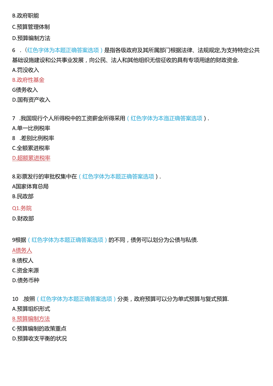 6月国家开放大学本科《政府经济学》期末纸质考试试题及答案.docx_第2页