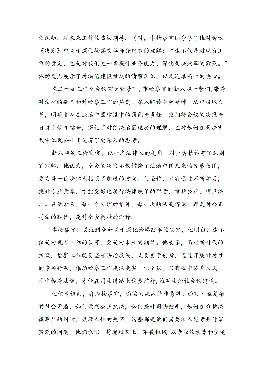 （九篇）2024深入学习二十三中全会公报发言材料.docx_第2页