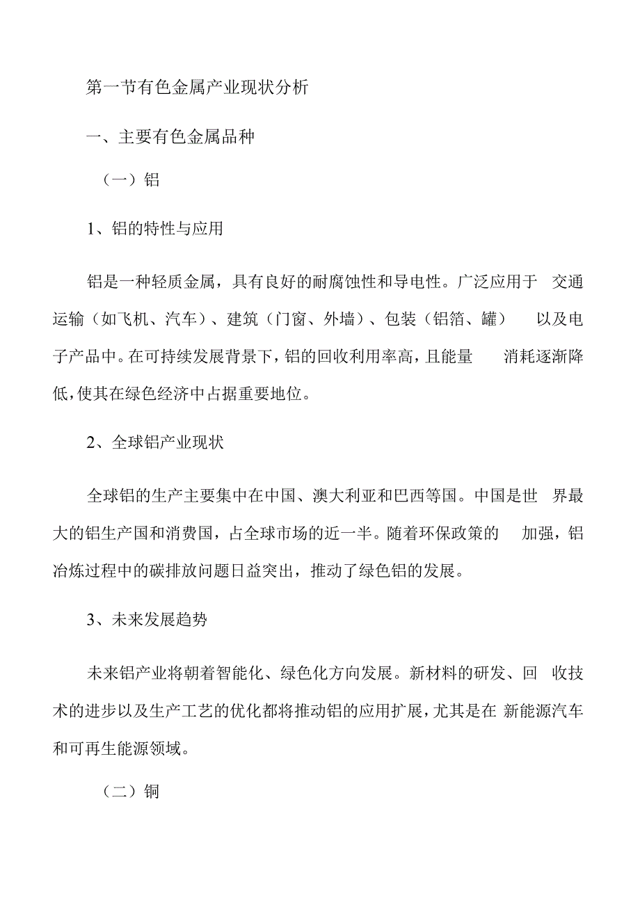 有色金属工业发展规划.docx_第3页