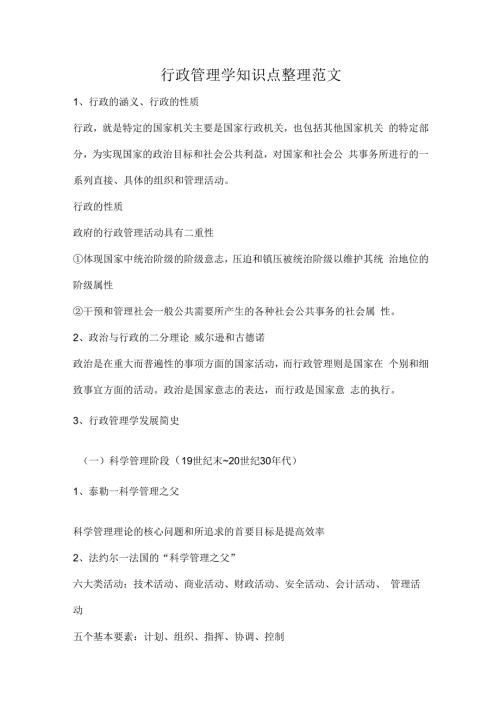 行政管理学知识点整理范文.docx