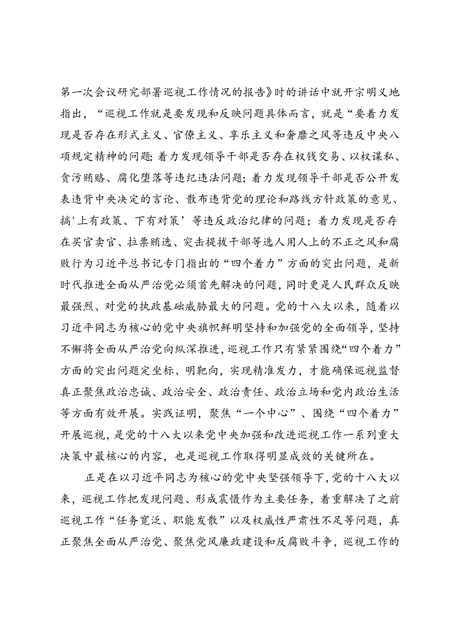 2024年在全县巡察干部学习贯彻《中国共产党巡视工作条例》专题研讨培训班上的辅导报告、研讨发言交流发言.docx_第3页