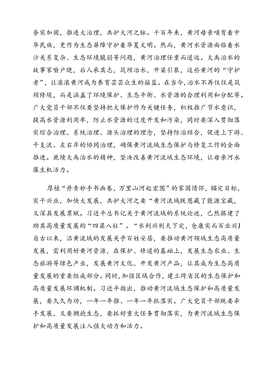 2024年全面推动黄河流域生态保护和高质量发展座谈会并发表重要讲话学习心得体会12篇供参考.docx_第3页