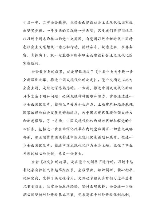 二十三中全会精神宣讲党课讲稿三篇.docx