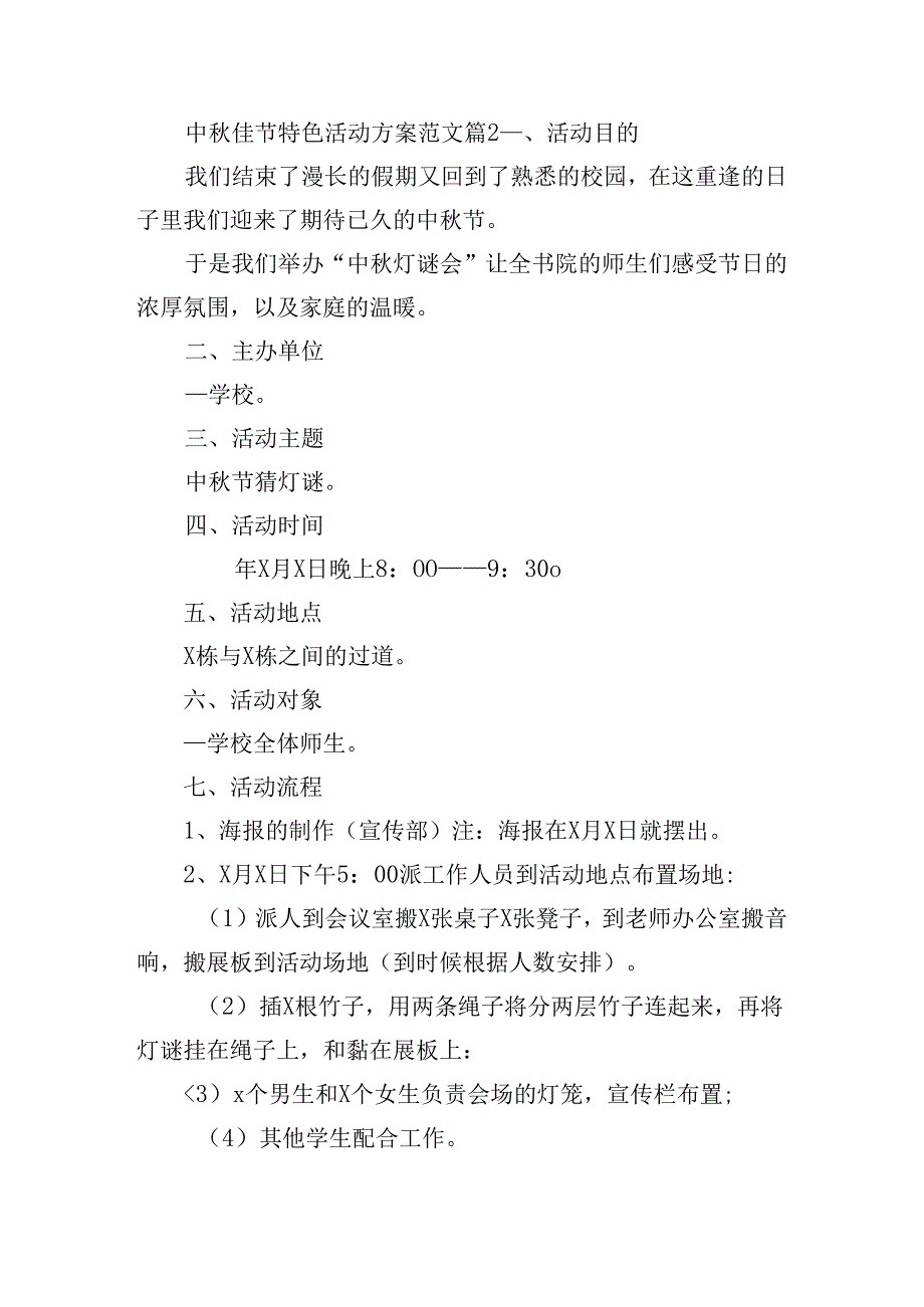 中佳节特色活动方案范文.docx_第2页