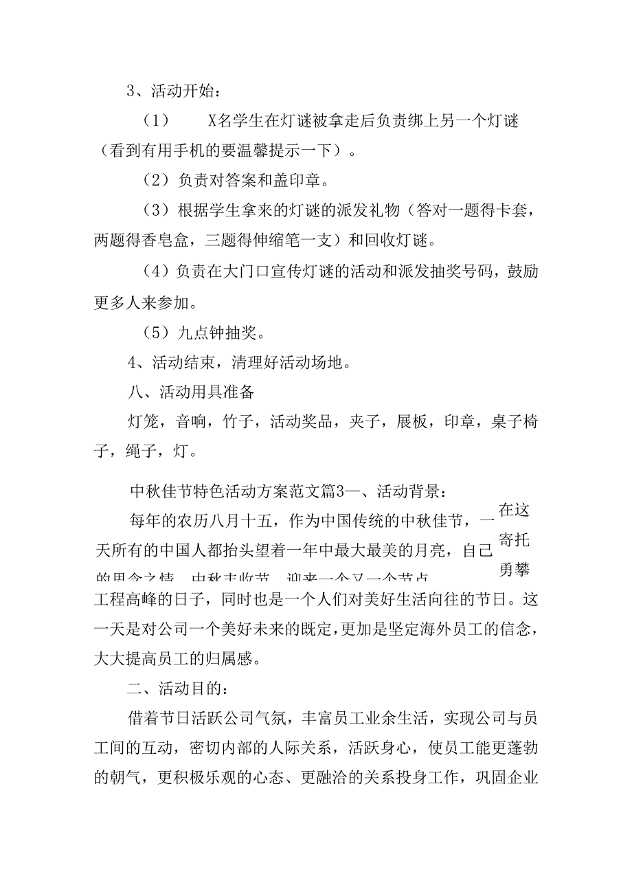 中佳节特色活动方案范文.docx_第3页
