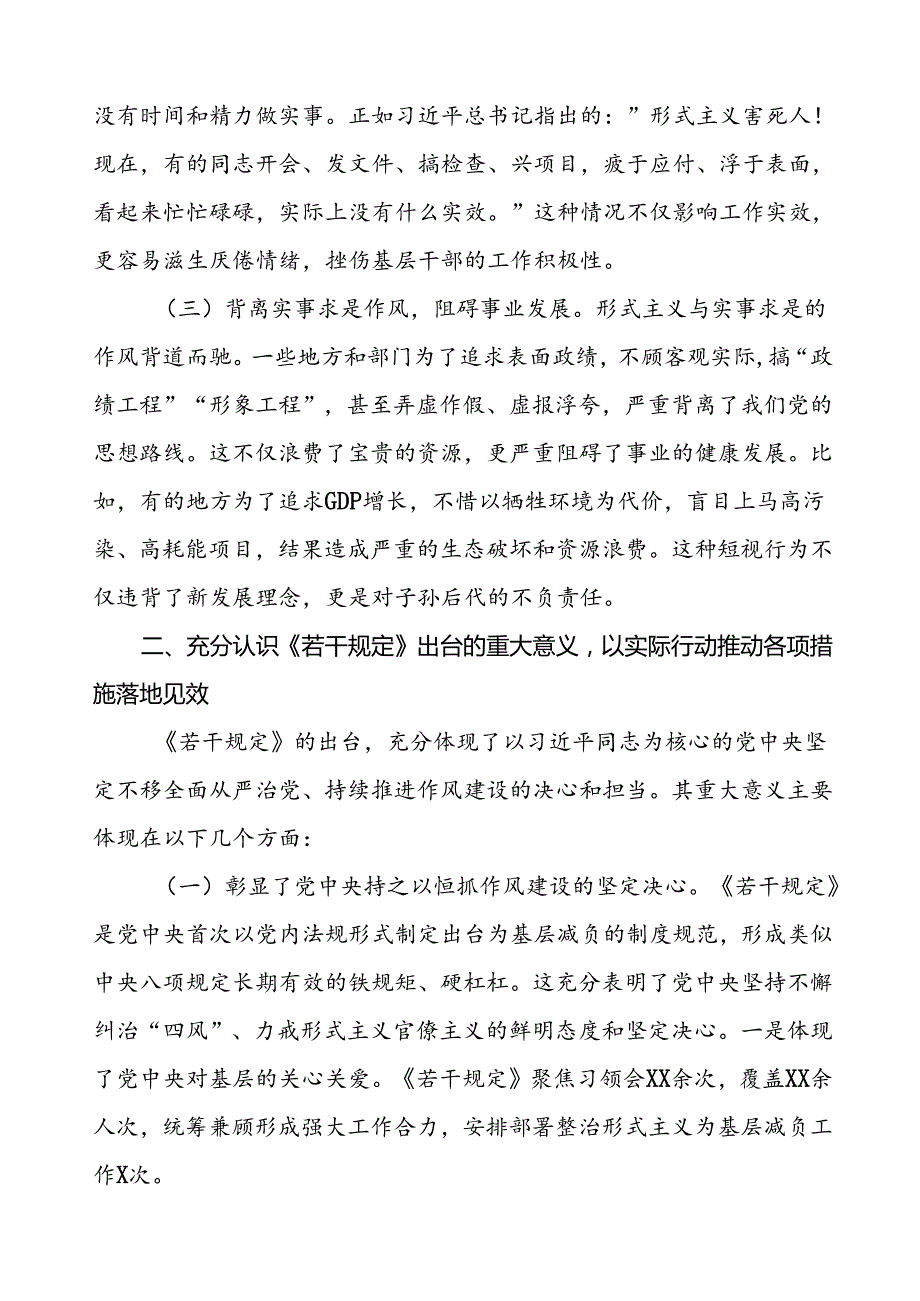 《整治形式主义为基层减负若干规定》学习心得十四篇.docx_第2页