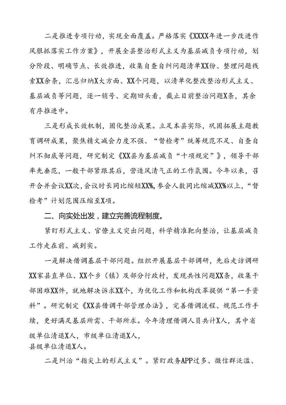 《整治形式主义为基层减负若干规定》学习心得十四篇.docx_第3页