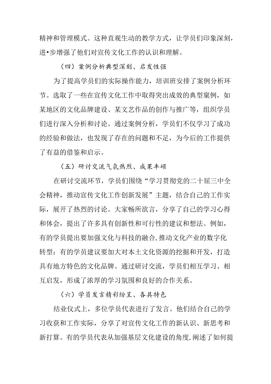 九篇2024年党的二十三中全会开展总结报告含简报.docx_第1页
