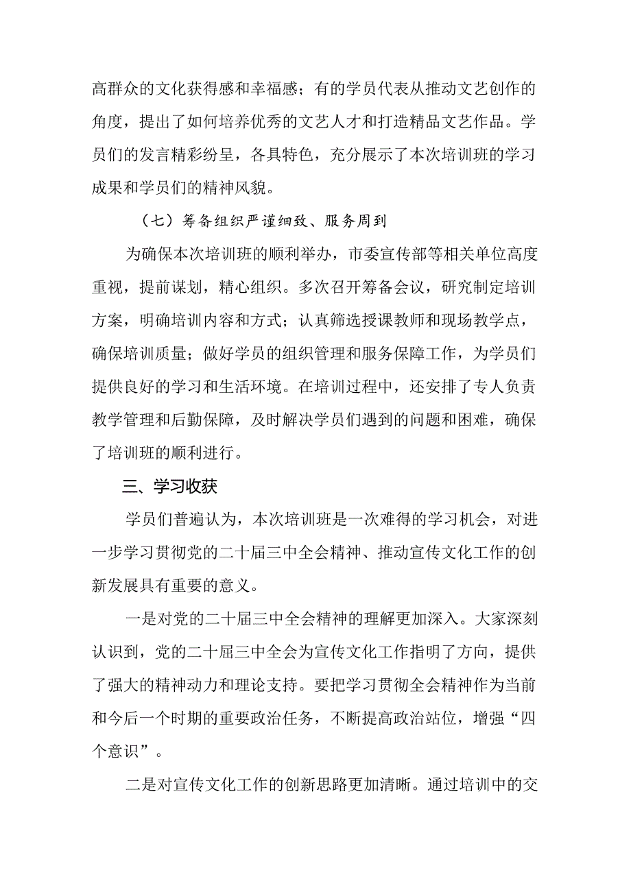 九篇2024年党的二十三中全会开展总结报告含简报.docx_第2页