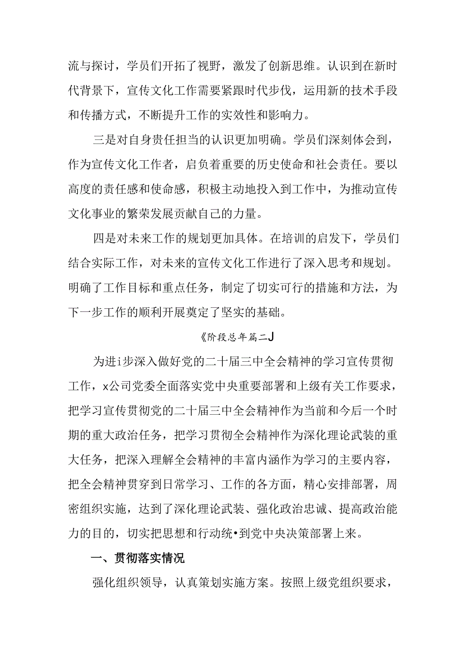 九篇2024年党的二十三中全会开展总结报告含简报.docx_第3页
