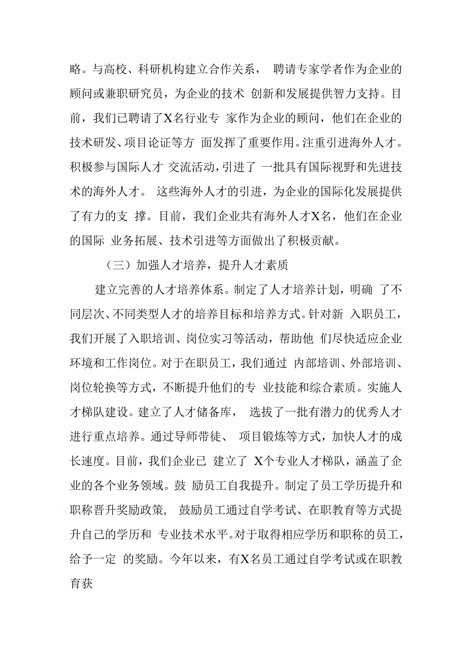 （3篇）党委书记2024人才工作述职报告.docx_第2页