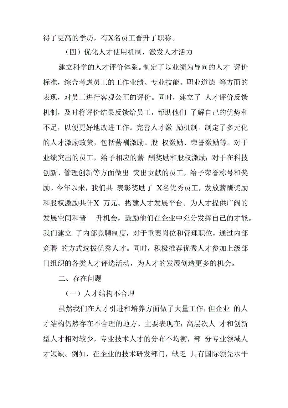 （3篇）党委书记2024人才工作述职报告.docx_第3页