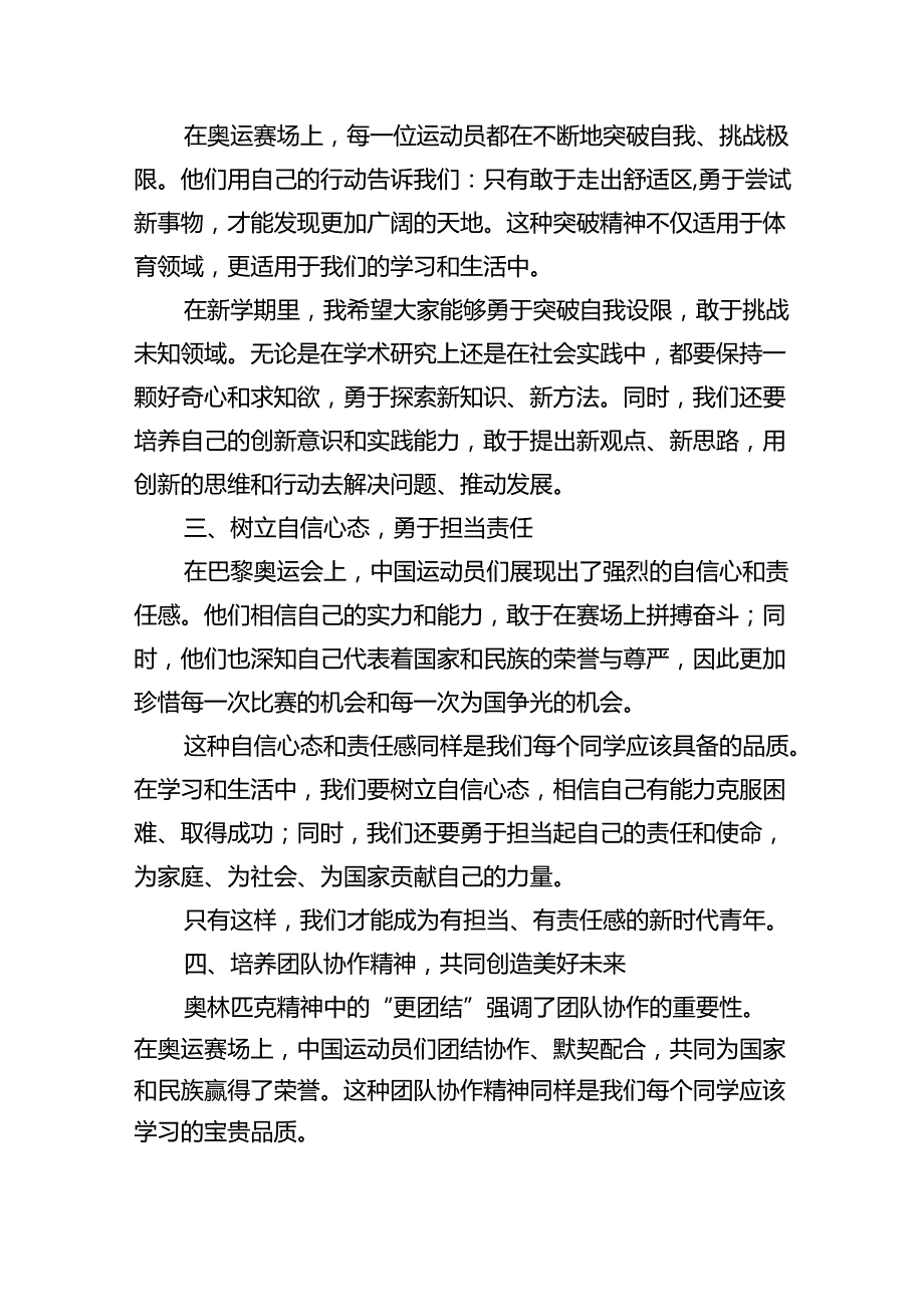 （7篇）2024年季开学校长思政第一课讲话稿合计.docx_第2页