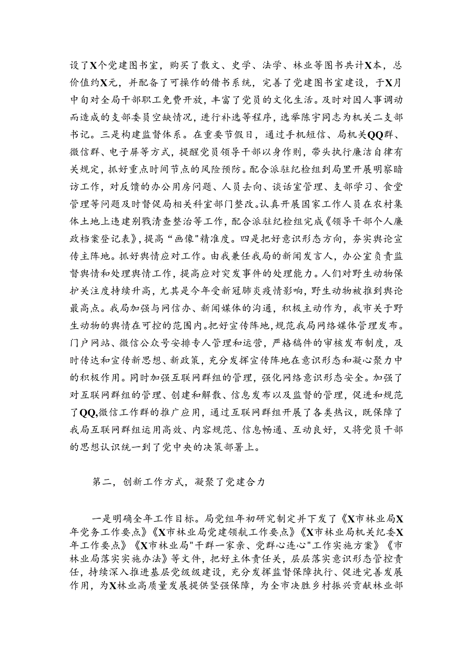 庆祝建党100周年和重点工作推进会上的讲话（林业含半年工作）.docx_第2页