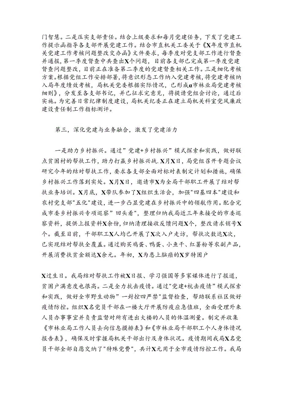 庆祝建党100周年和重点工作推进会上的讲话（林业含半年工作）.docx_第3页