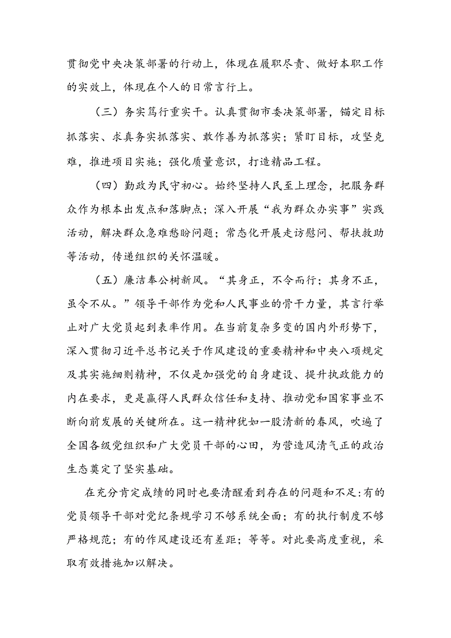 党委书记在国有企业2024年党纪学习教育总结会上的讲话.docx_第3页
