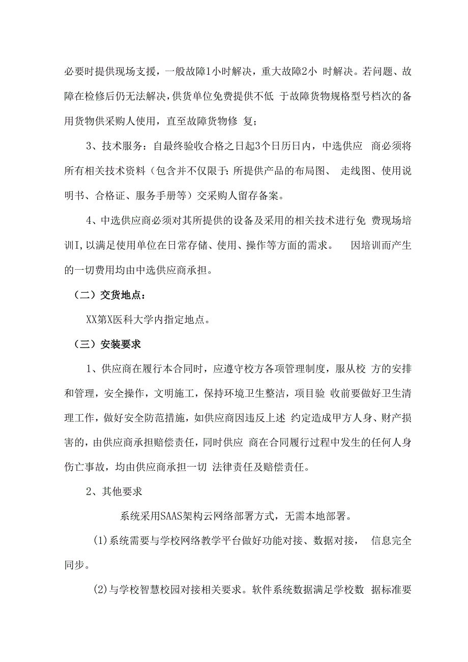 XX第X医科大学人文学院中医药口译与国际传播实训采购项目参数及要求（2024年）.docx_第2页