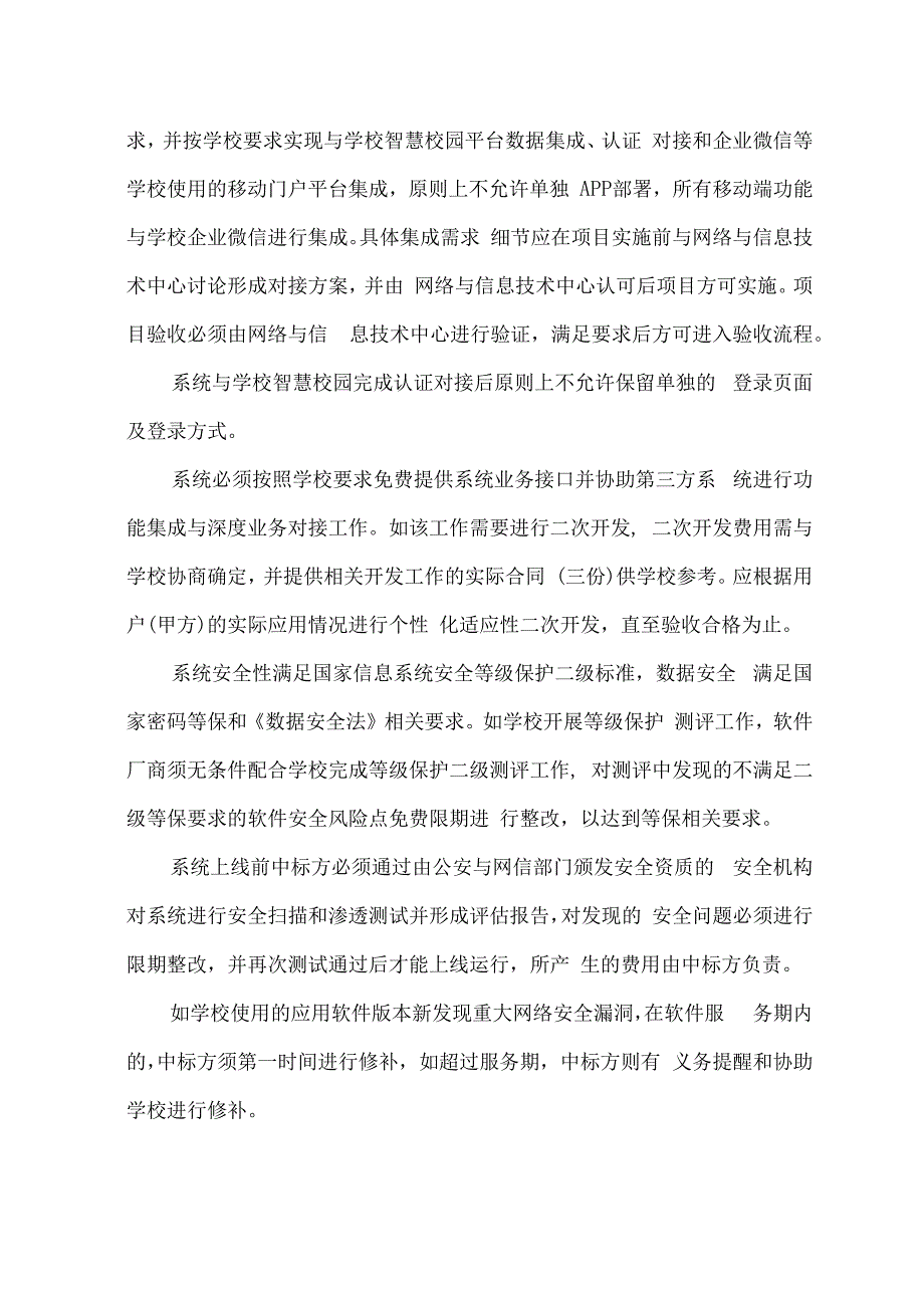 XX第X医科大学人文学院中医药口译与国际传播实训采购项目参数及要求（2024年）.docx_第3页