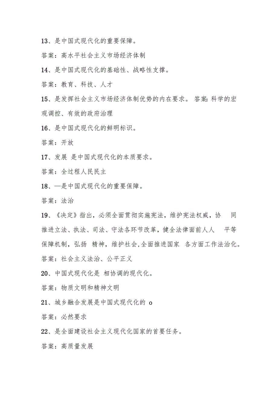 党的二十三中全会精神学习应知应会测试题库含答案.docx_第3页
