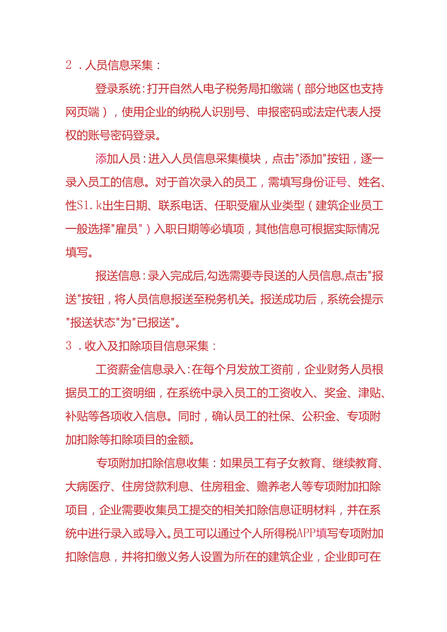建筑企业为员工代扣代缴个人所得税的流程.docx_第3页