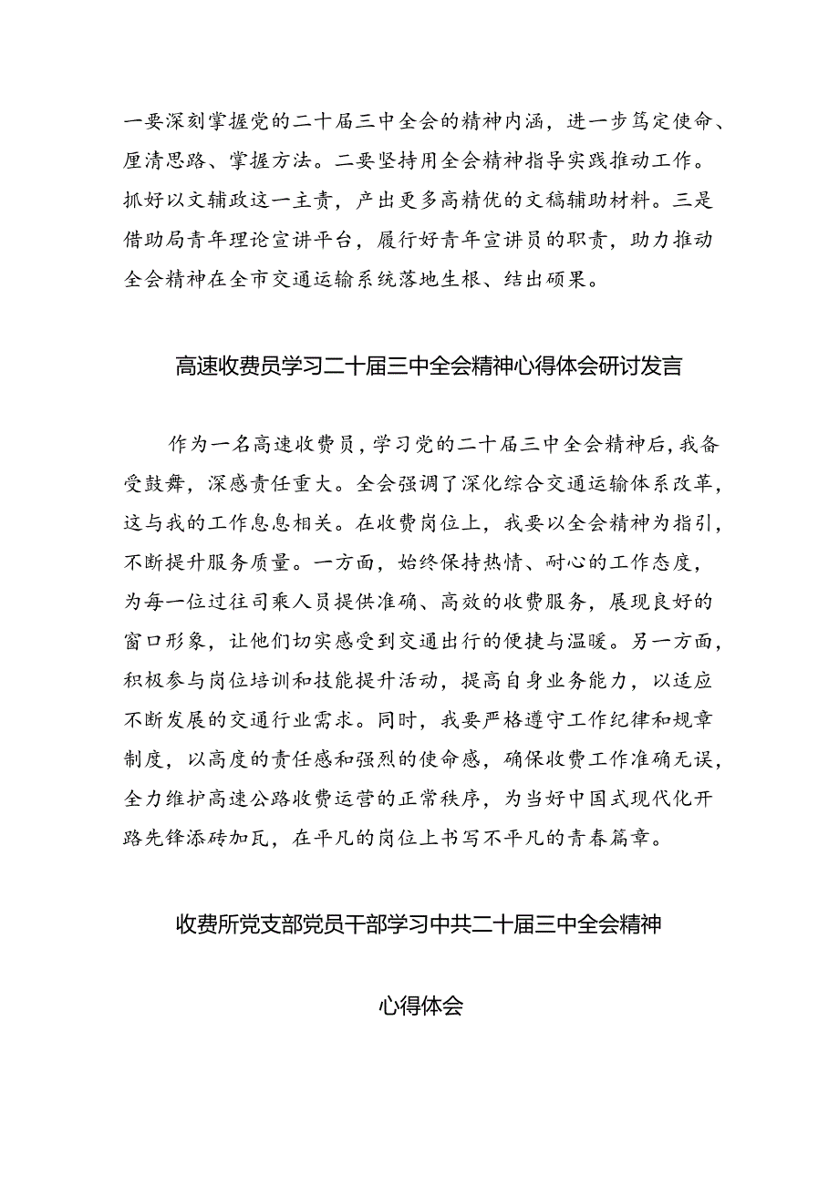 （9篇）交警学习二十三中全会精神体会感悟（详细版）.docx_第2页