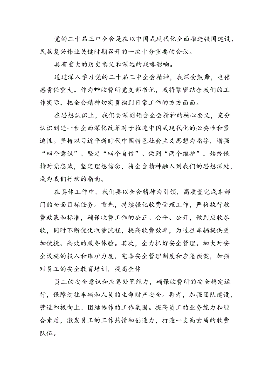 （9篇）交警学习二十三中全会精神体会感悟（详细版）.docx_第3页