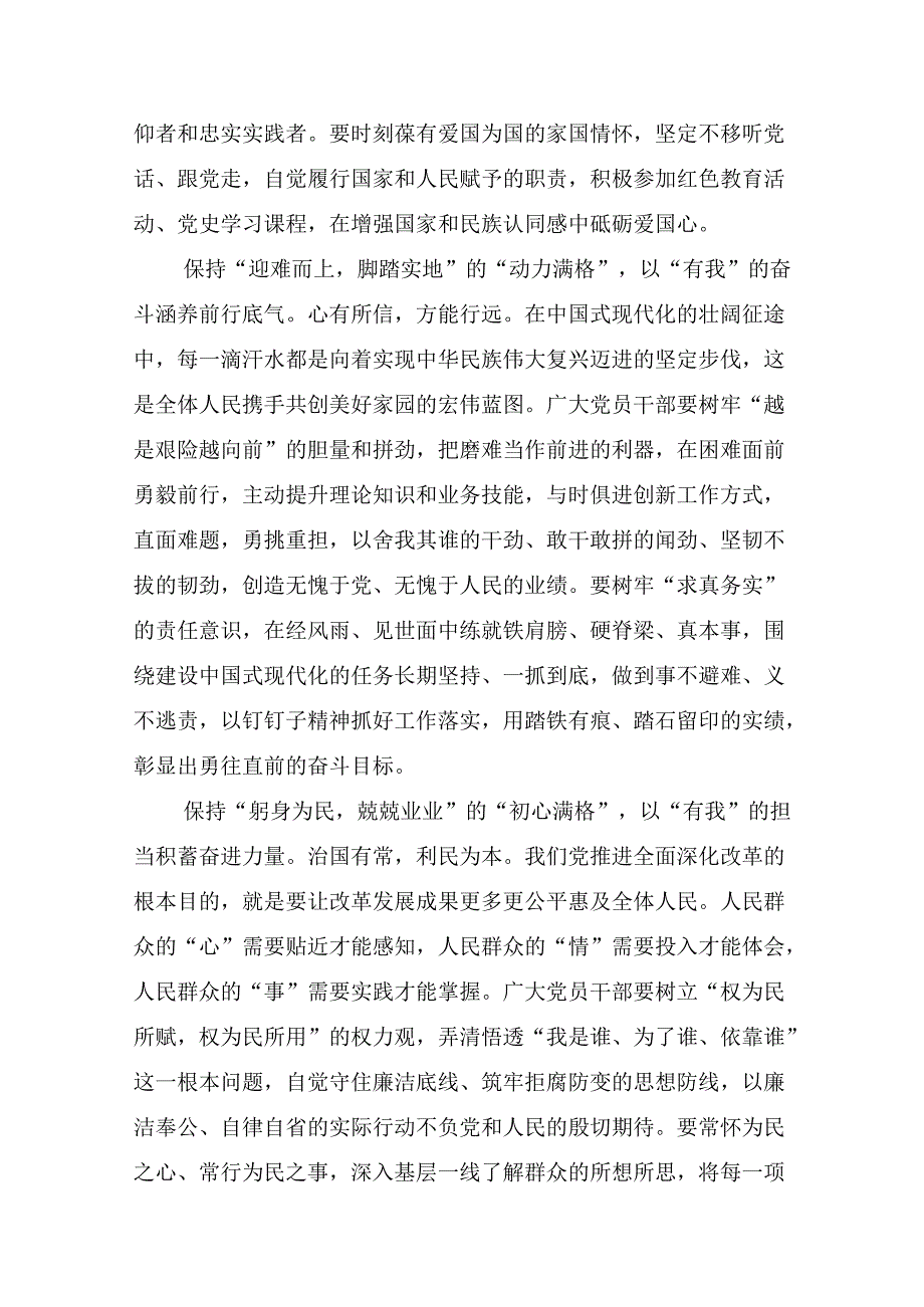 2024年二十三中全会精神：激活改革潜能助推中国式现代化发展的研讨材料、心得体会十篇.docx_第2页