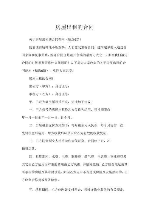 房屋出租的合同.docx